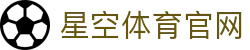 星空体育(中国)官方网站-STAR SPORTS